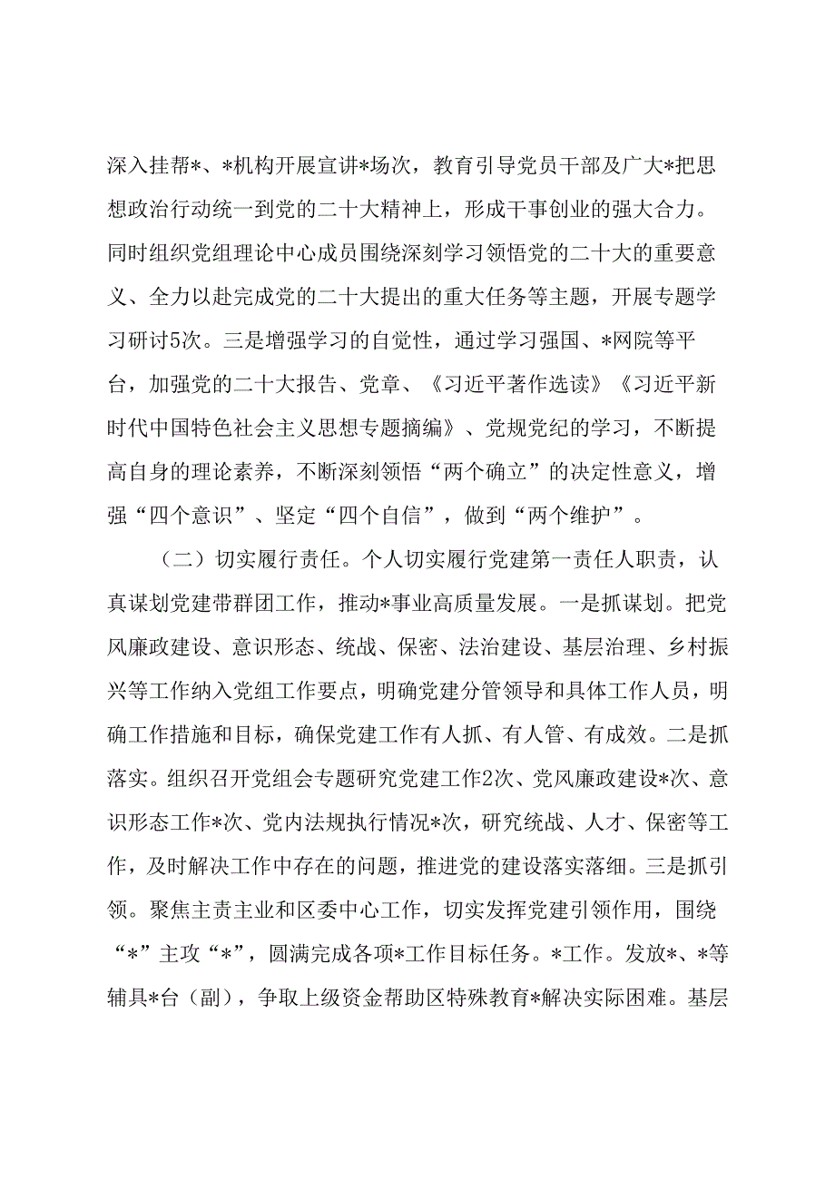 党委（党组）书记抓基层党建工作述职报告.docx_第2页