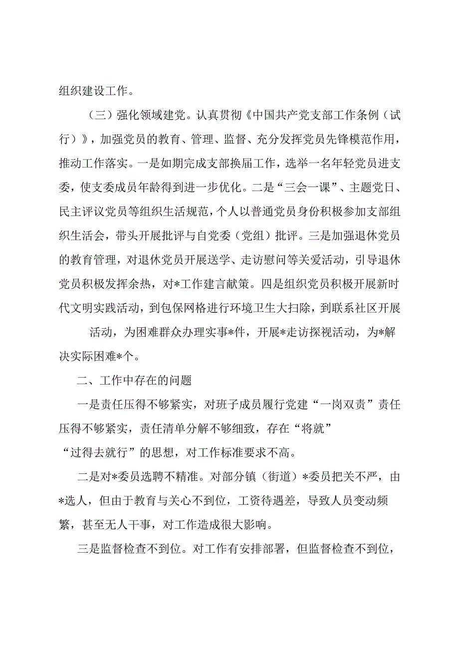 党委（党组）书记抓基层党建工作述职报告.docx_第3页