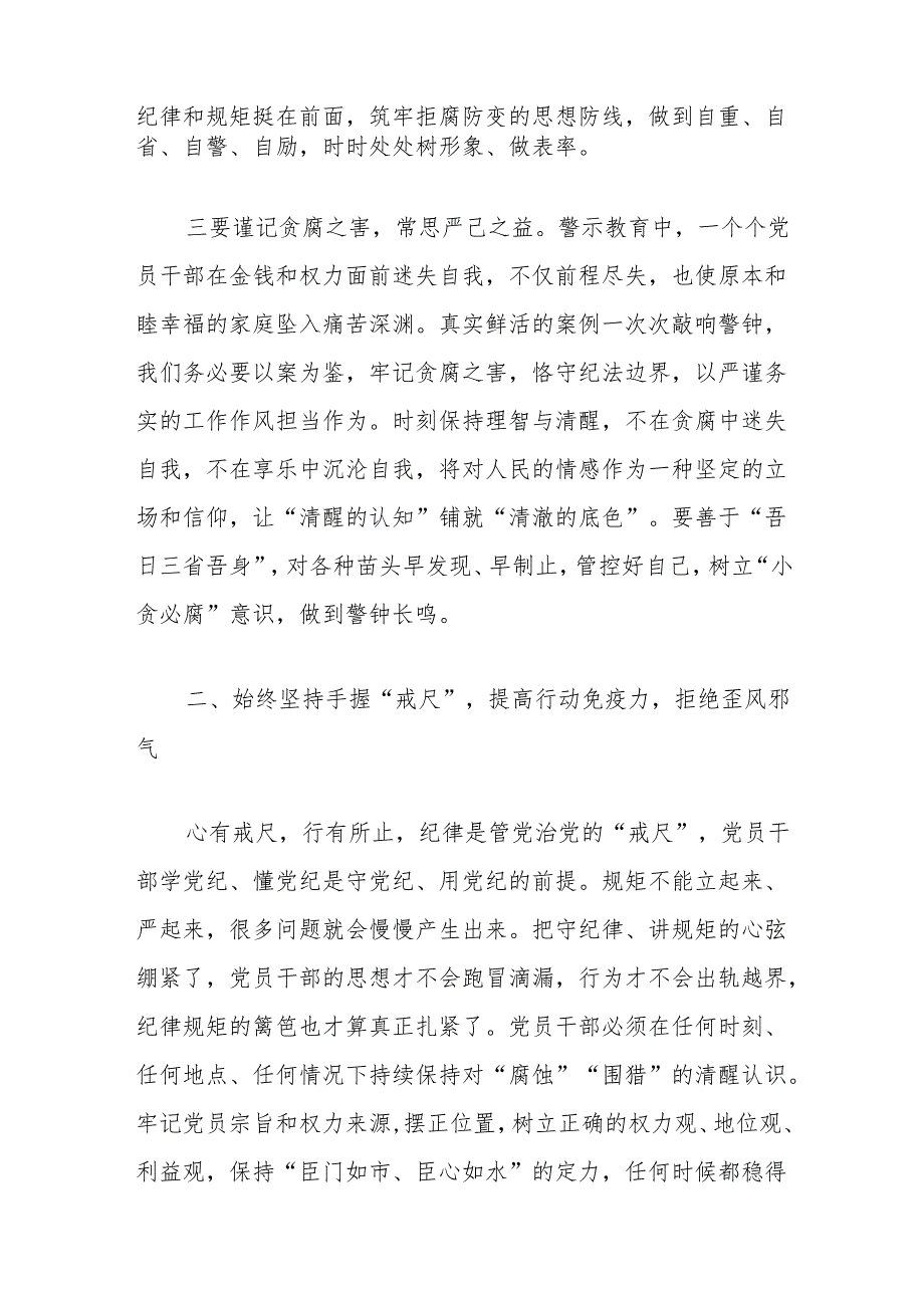 2024在党纪学习教育研讨交流会上专题研讨发言稿（精选）.docx_第3页