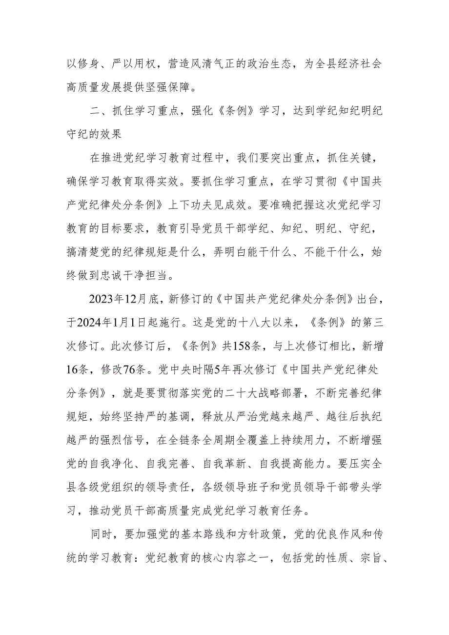 2024年在党纪学习教育工作会议上讲话稿八篇.docx_第3页