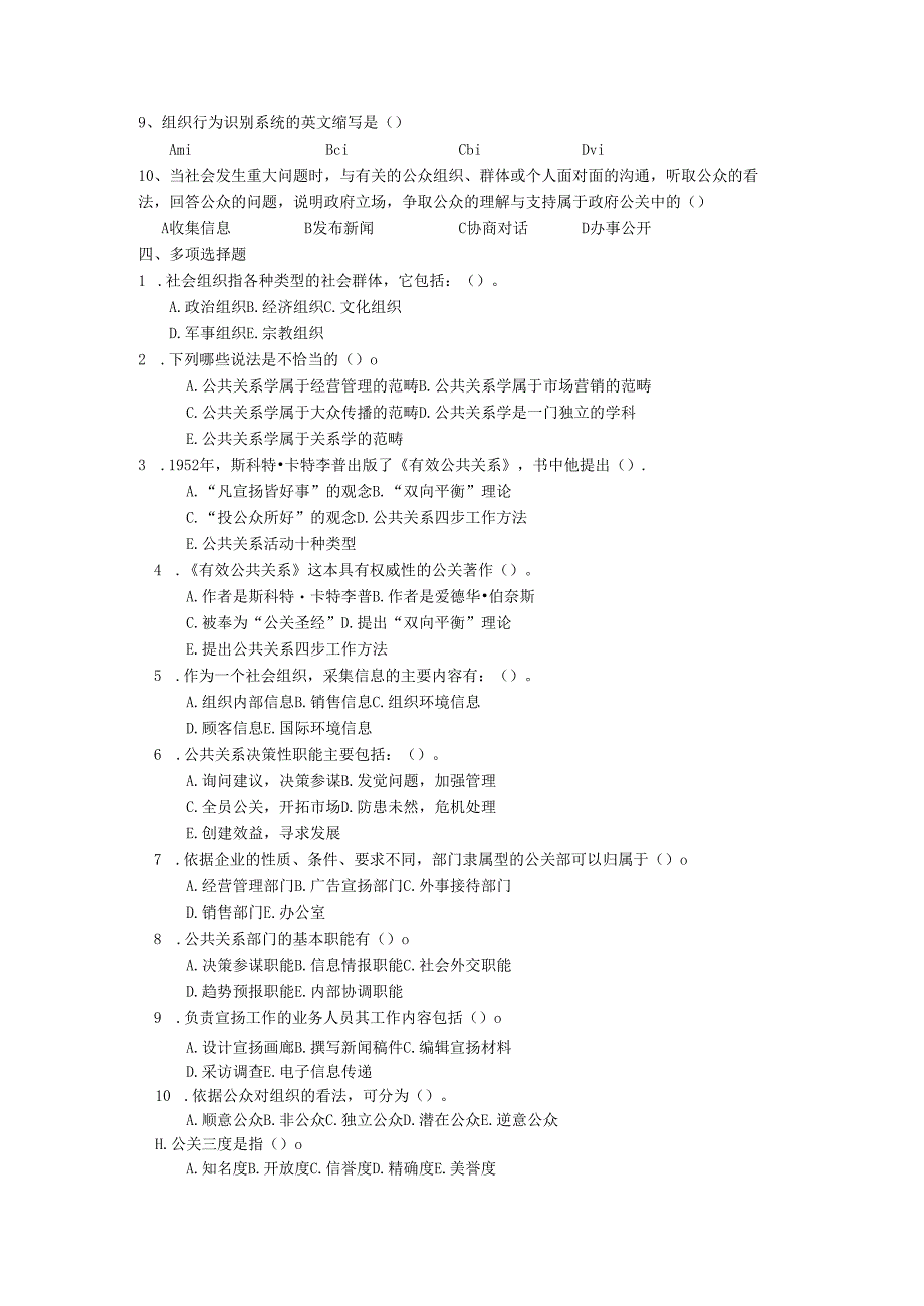 东方电大2024年春自设课《公共关系学》考试复习资料8.docx_第2页