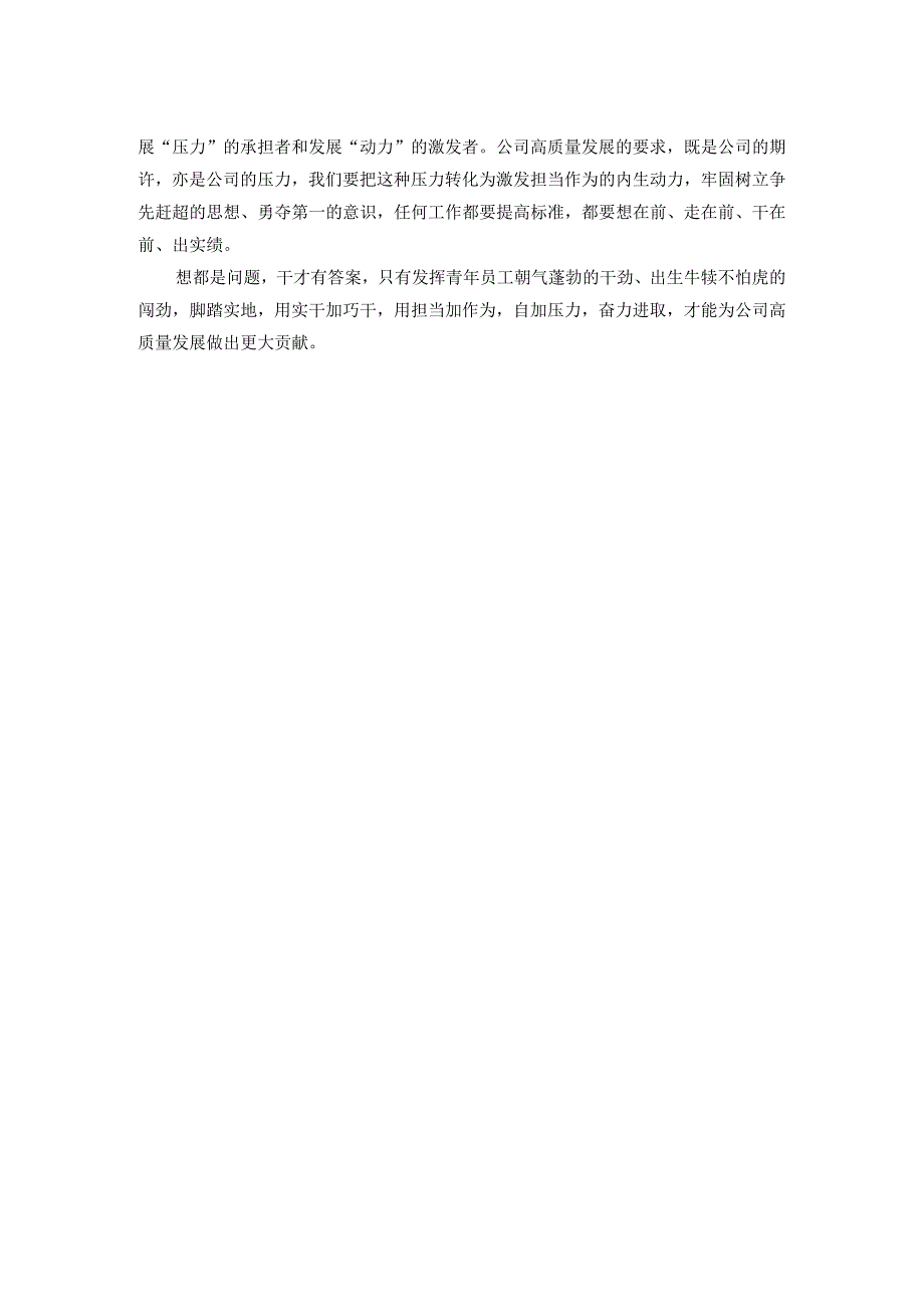 从“新质生产力”看待青年员工该如何把公司建设好.docx_第2页