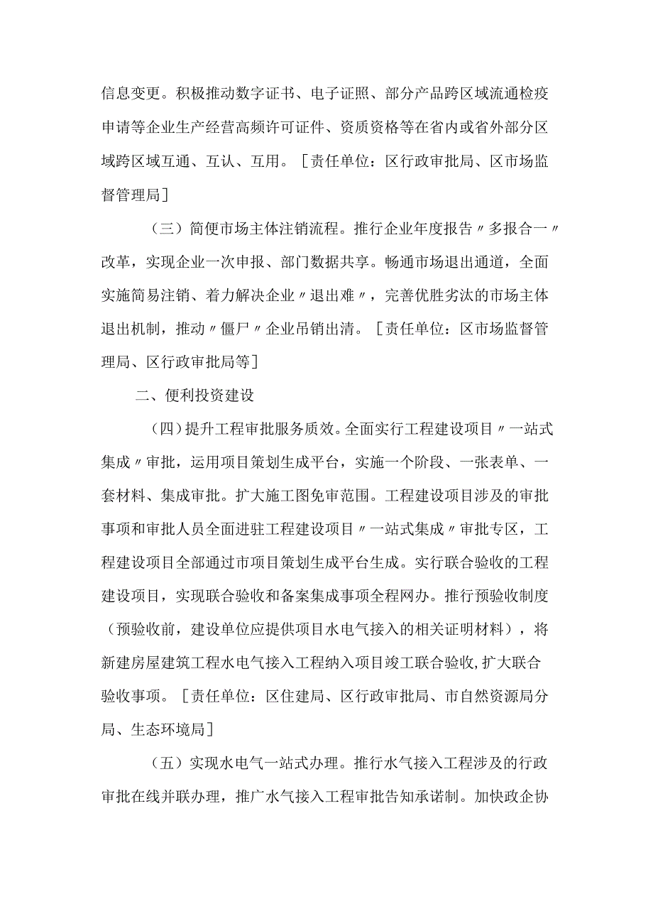 关于对标湾区持续优化提升营商环境工作方案.docx_第2页