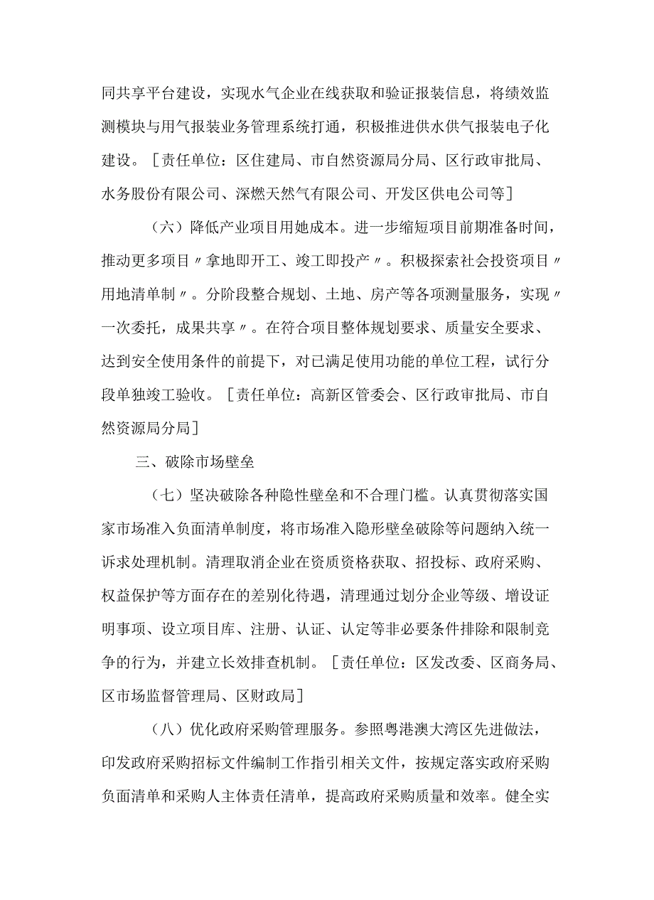 关于对标湾区持续优化提升营商环境工作方案.docx_第3页