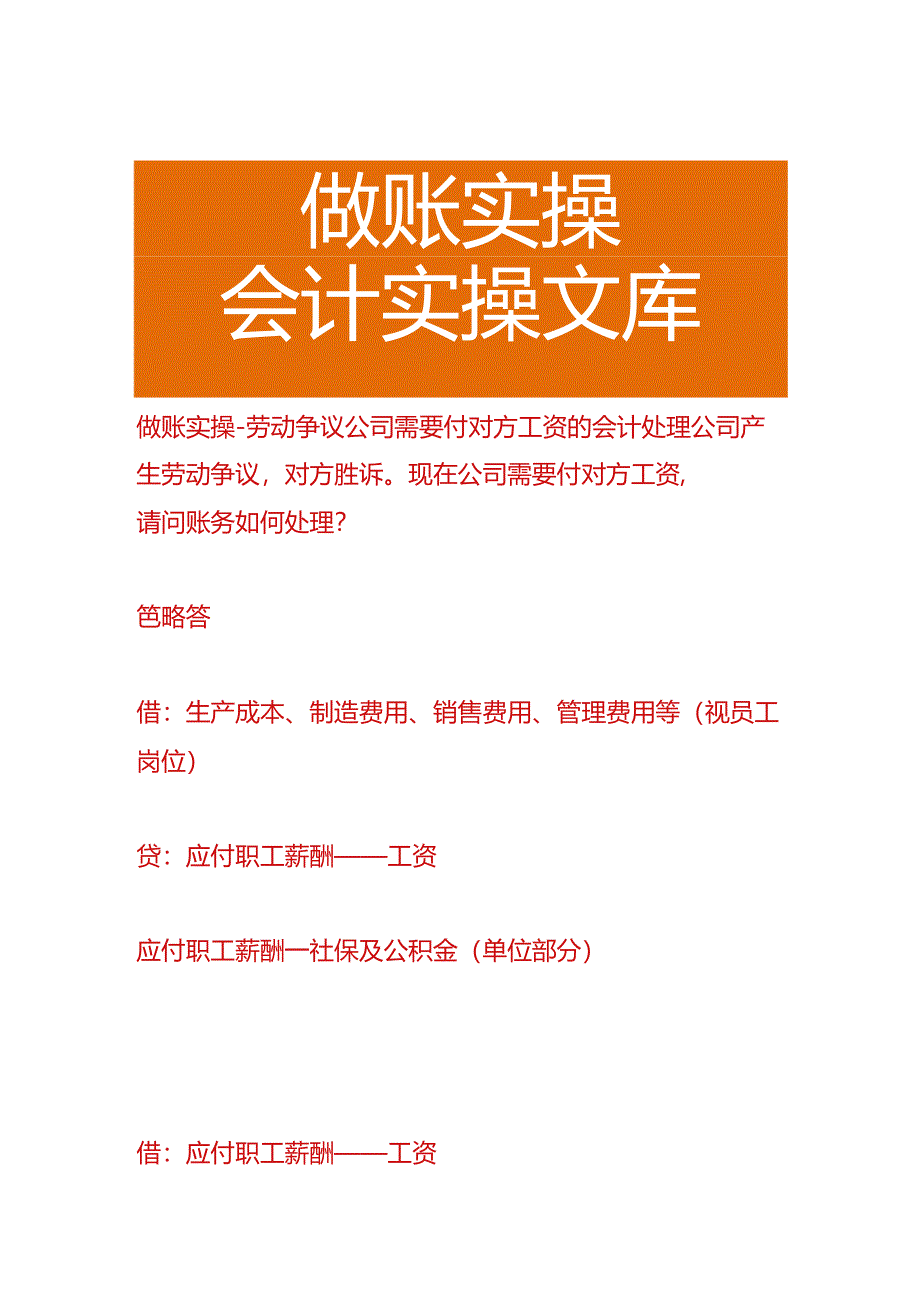 做账实操-劳动争议公司需要付对方工资的会计处理.docx_第1页