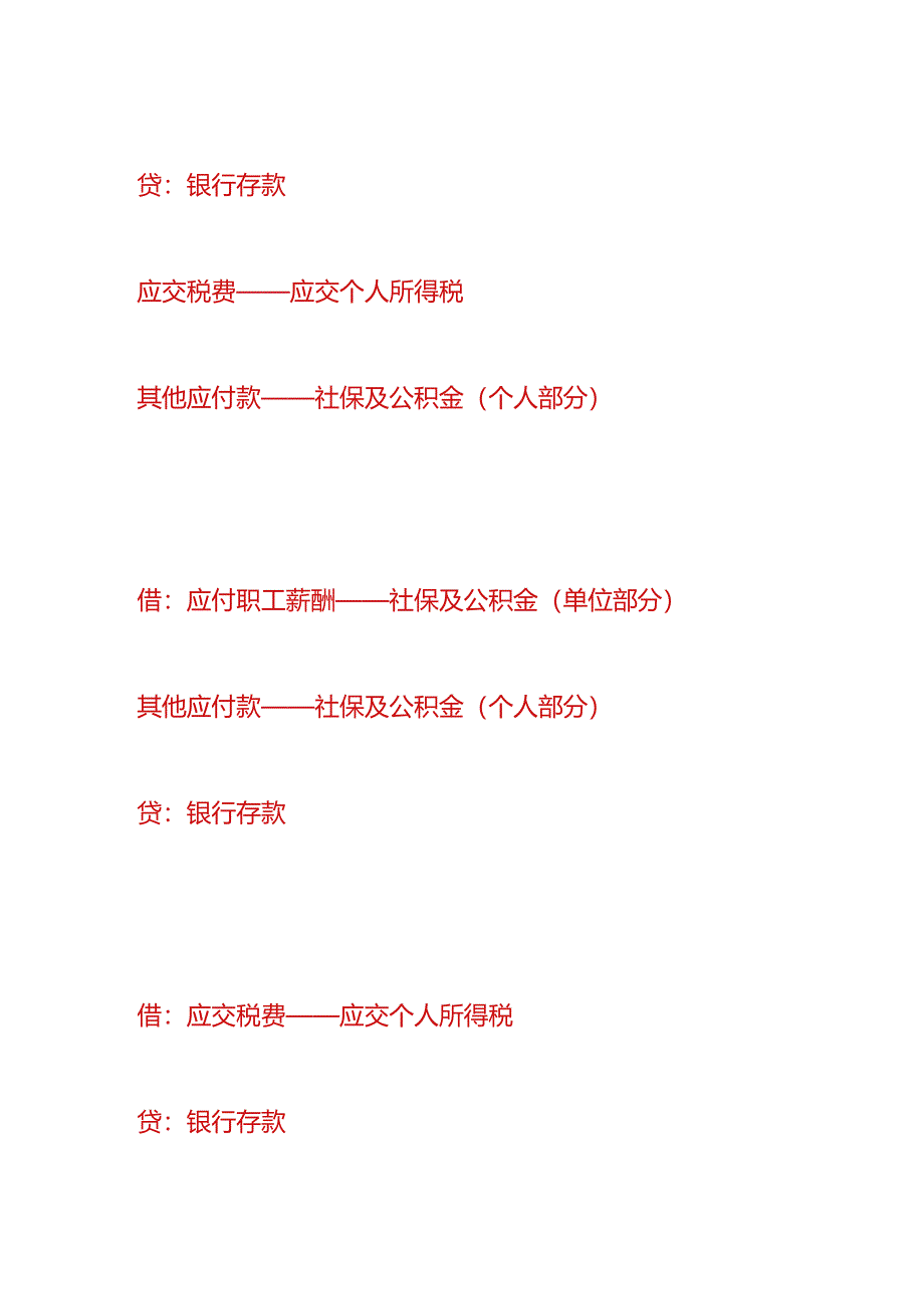 做账实操-劳动争议公司需要付对方工资的会计处理.docx_第2页