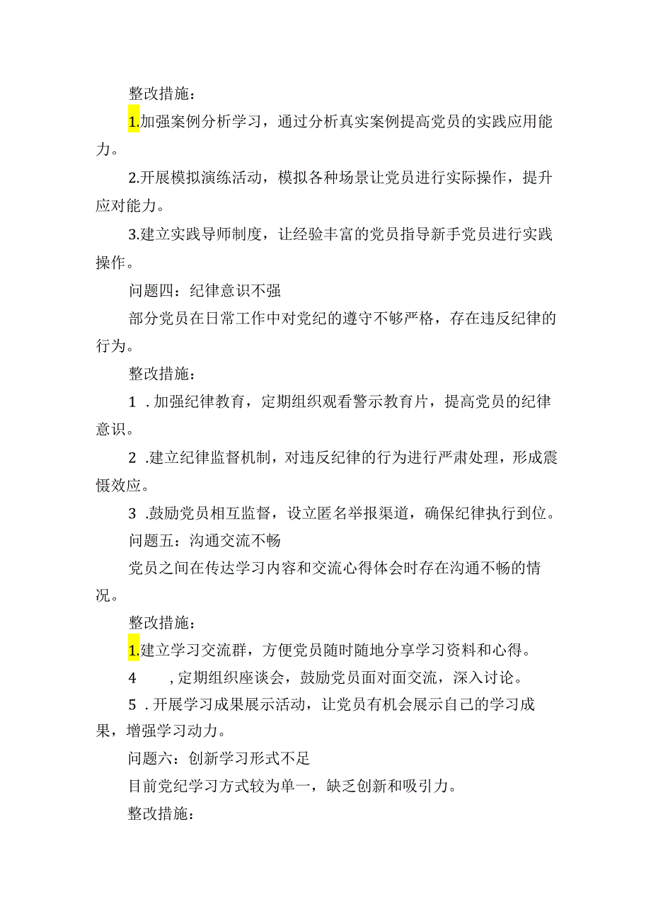 党纪学习整改问题清单含整改措施.docx_第2页