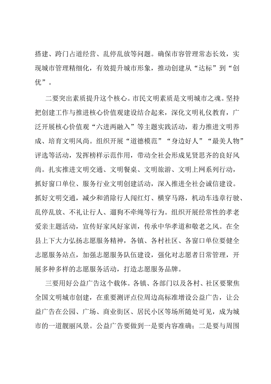 在全县全国文明城市常态化创建专题民主协商座谈会上的讲话.docx_第3页