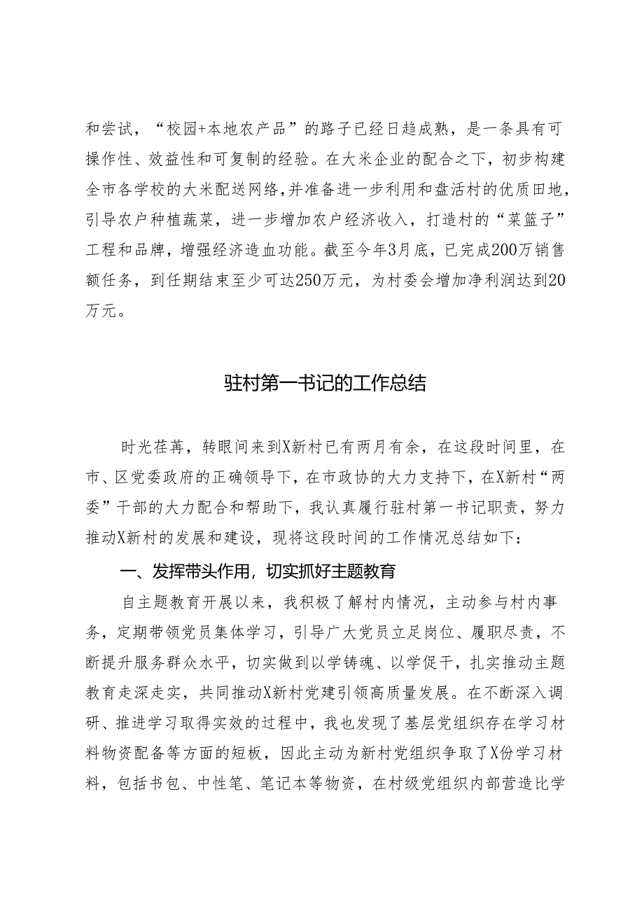 驻村第一书记工作总结演讲稿在全市驻村工作会议上的发言2篇.docx_第3页