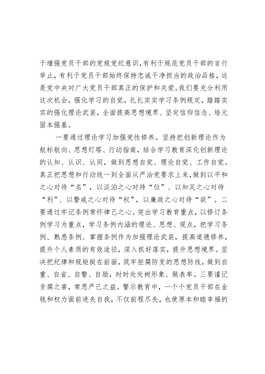 党纪学习教育读书班交流研讨发言材料.docx_第2页