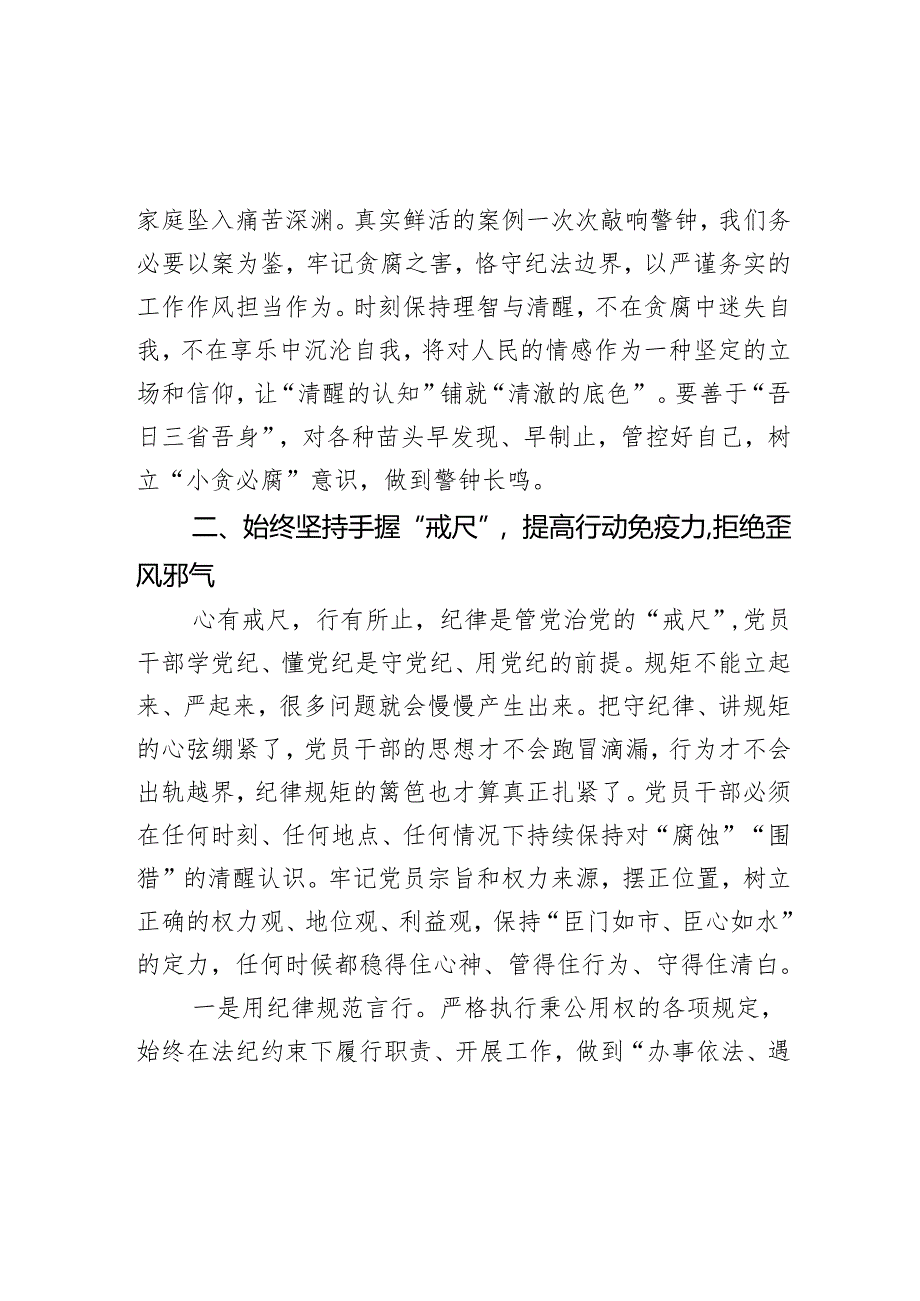 党纪学习教育读书班交流研讨发言材料.docx_第3页