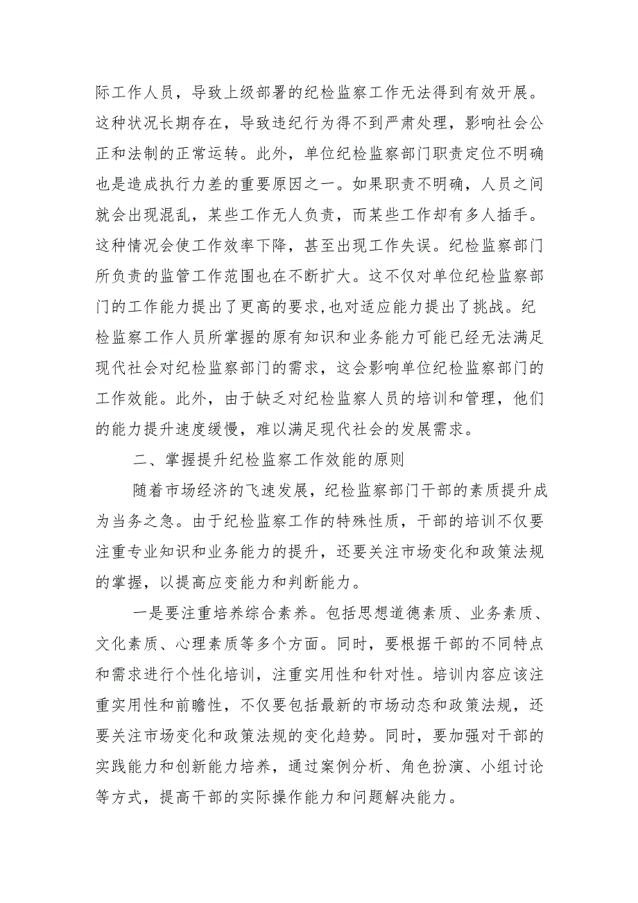 在学习贯彻2024年党纪学习教育工作专题党课共10篇.docx_第2页