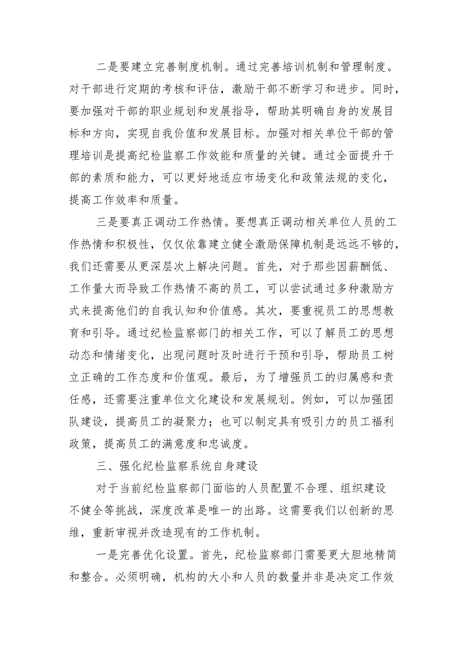 在学习贯彻2024年党纪学习教育工作专题党课共10篇.docx_第3页