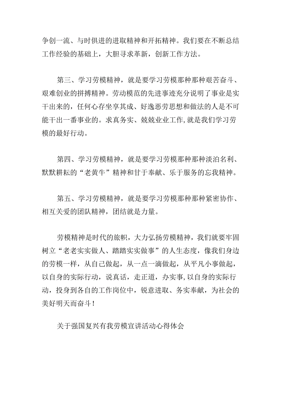 关于强国复兴有我劳模宣讲活动心得体会.docx_第2页