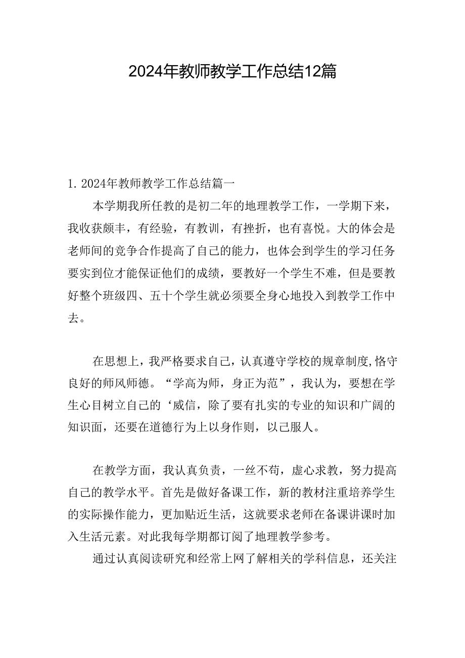 2024年教师教学工作总结12篇.docx_第1页