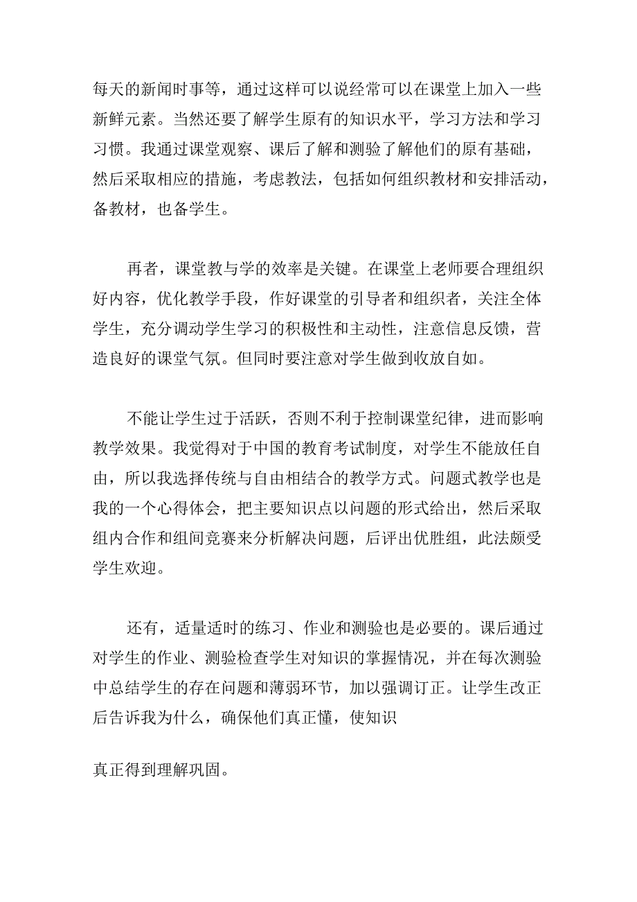 2024年教师教学工作总结12篇.docx_第2页