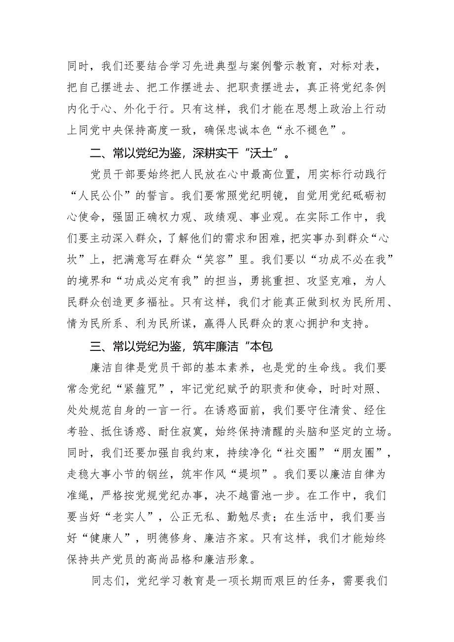 2024年党纪学习教育开展警示教育专题党课讲稿研讨发言讲话提纲（以案说德、以案说纪、以案说法、以案说责）7篇（优选）.docx_第2页