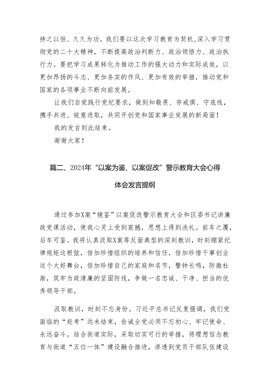 2024年党纪学习教育开展警示教育专题党课讲稿研讨发言讲话提纲（以案说德、以案说纪、以案说法、以案说责）7篇（优选）.docx_第3页