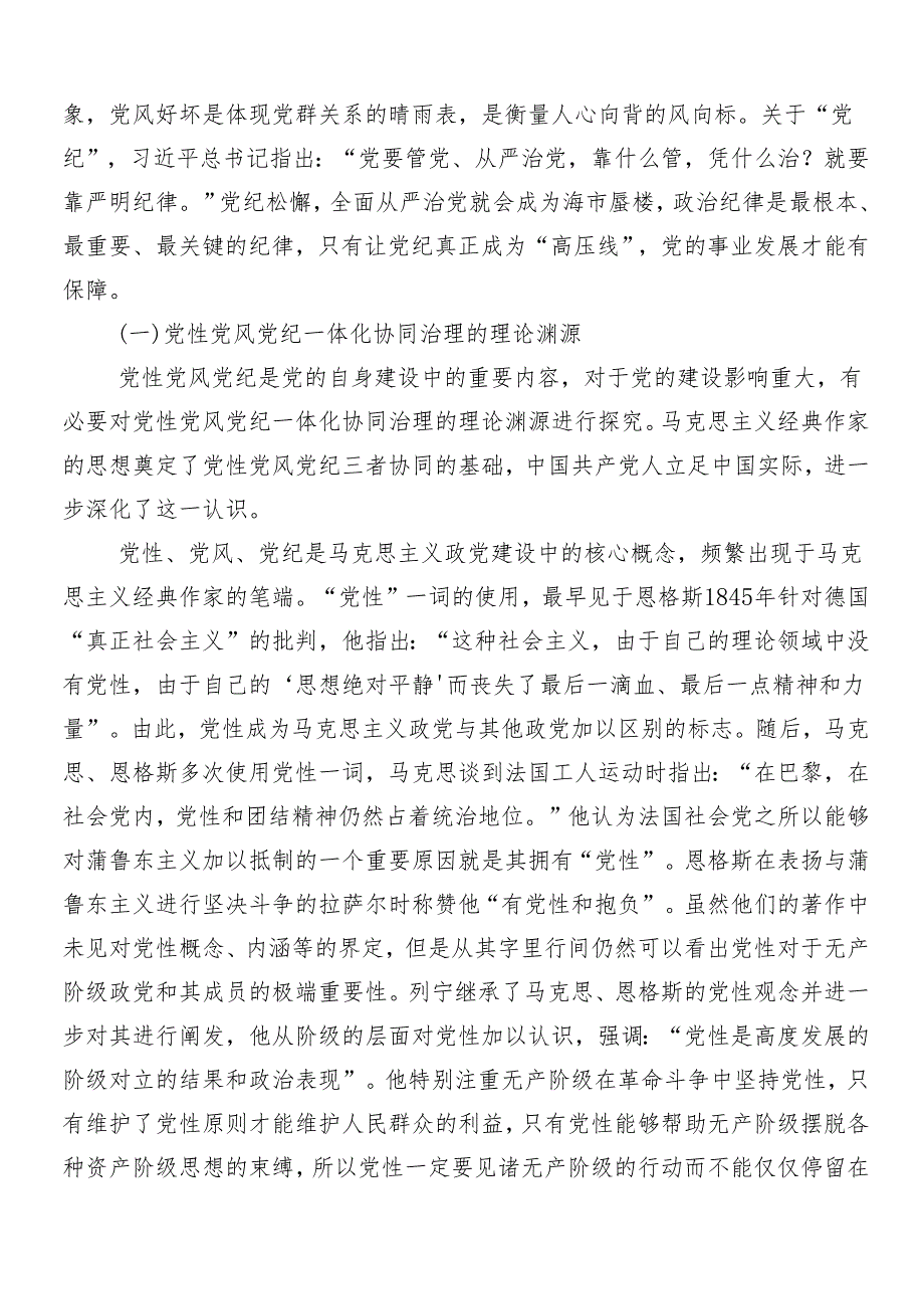 （多篇汇编）2024年党纪学习教育党课讲稿.docx_第2页