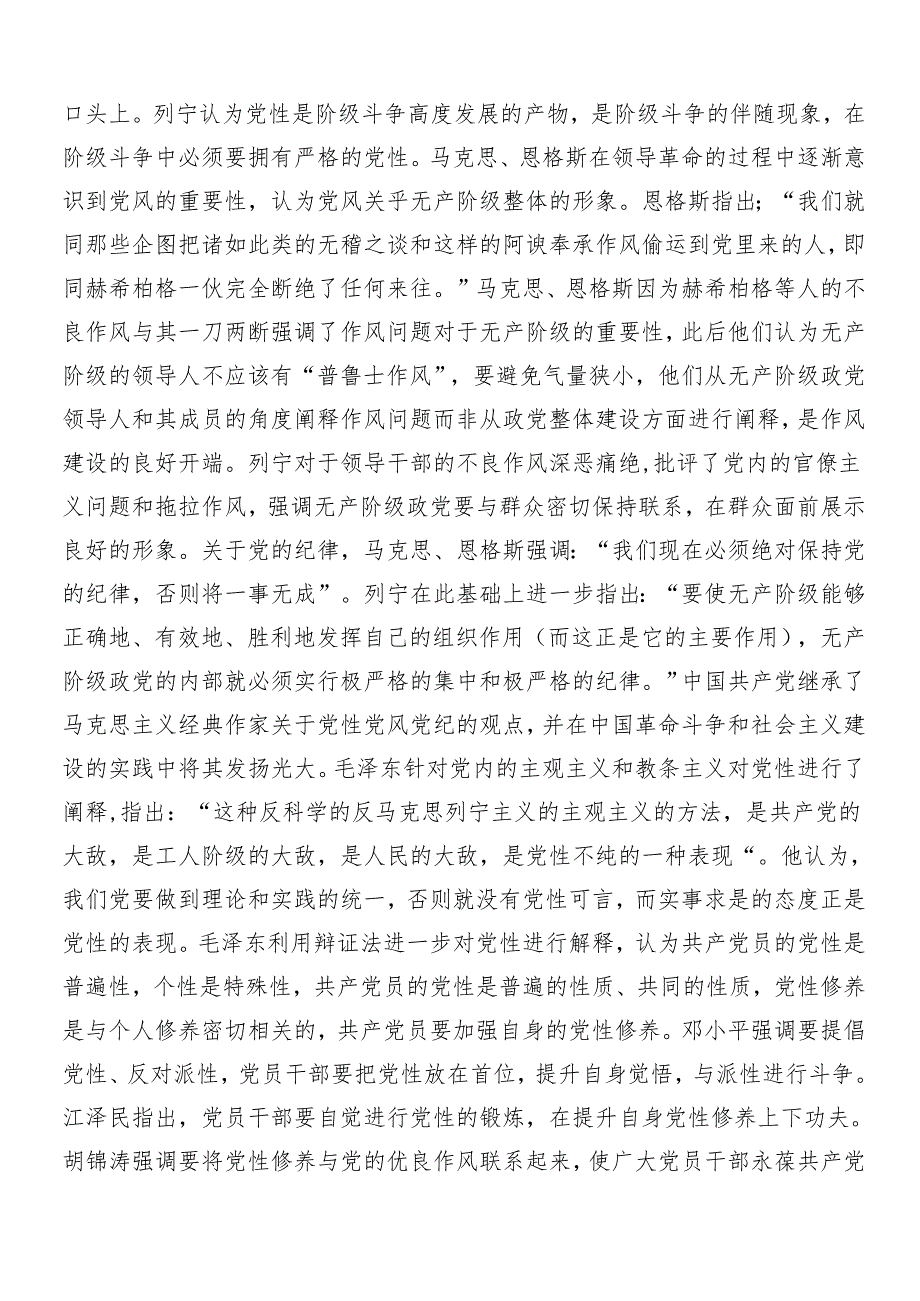 （多篇汇编）2024年党纪学习教育党课讲稿.docx_第3页