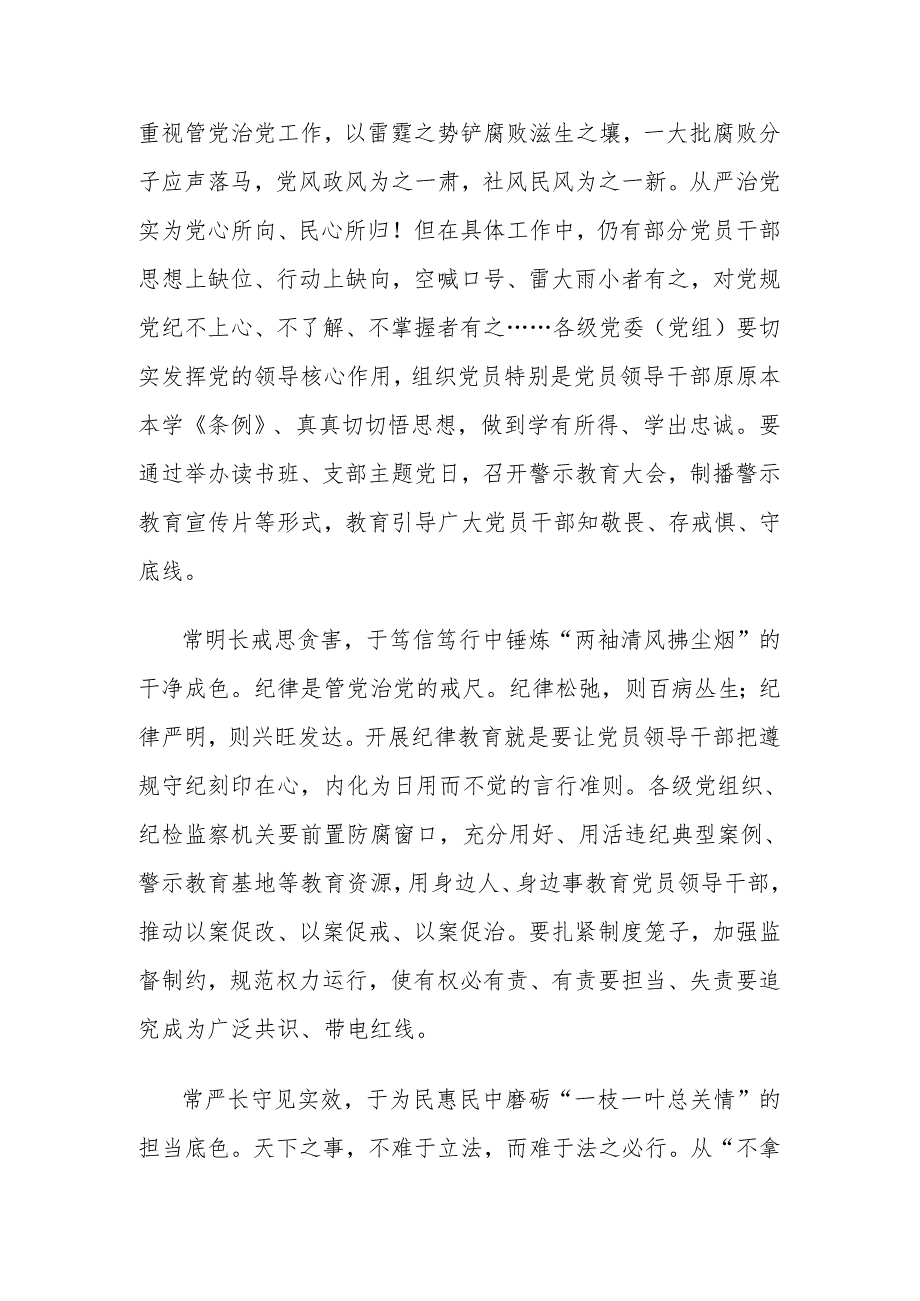 县委常委关于党纪学习教育的研讨发言材料.docx_第2页