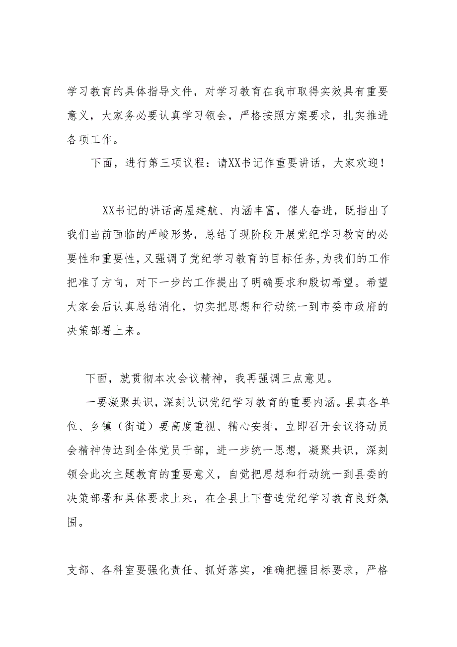 市长在全市党纪学习教育动员会议上的主持词.docx_第2页