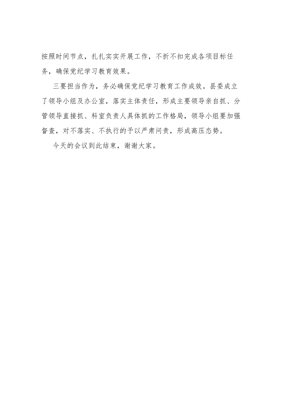 市长在全市党纪学习教育动员会议上的主持词.docx_第3页