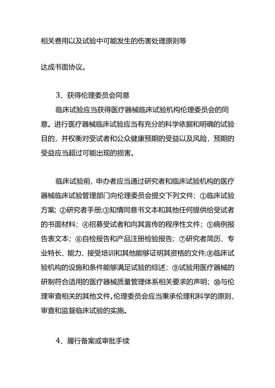 医疗器械临床试验开展前的工作流程.docx_第2页