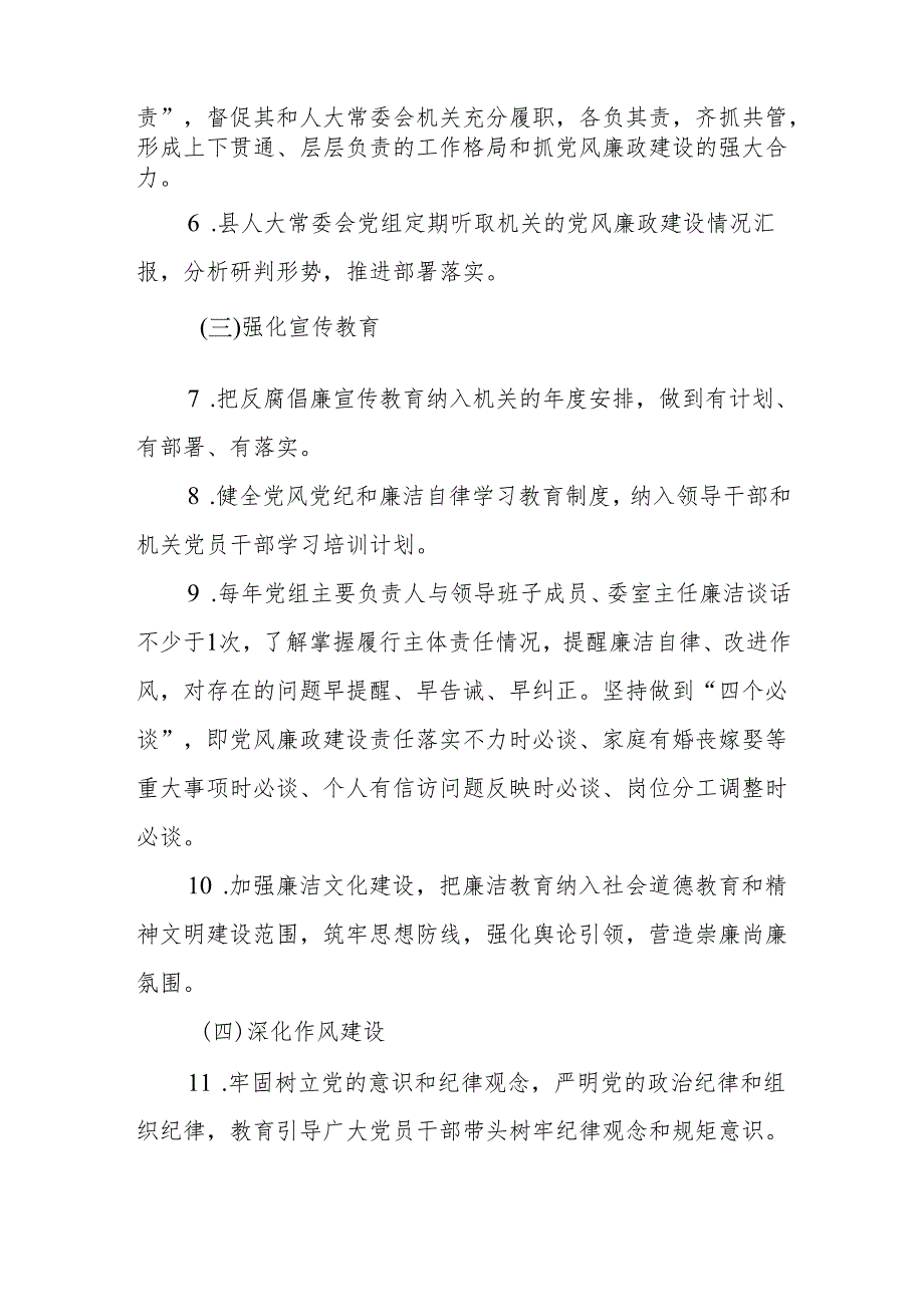 领导班子党风廉政建设主体责任任务清单、县区委领导班子党风廉政和作风建设工作汇报.docx_第3页