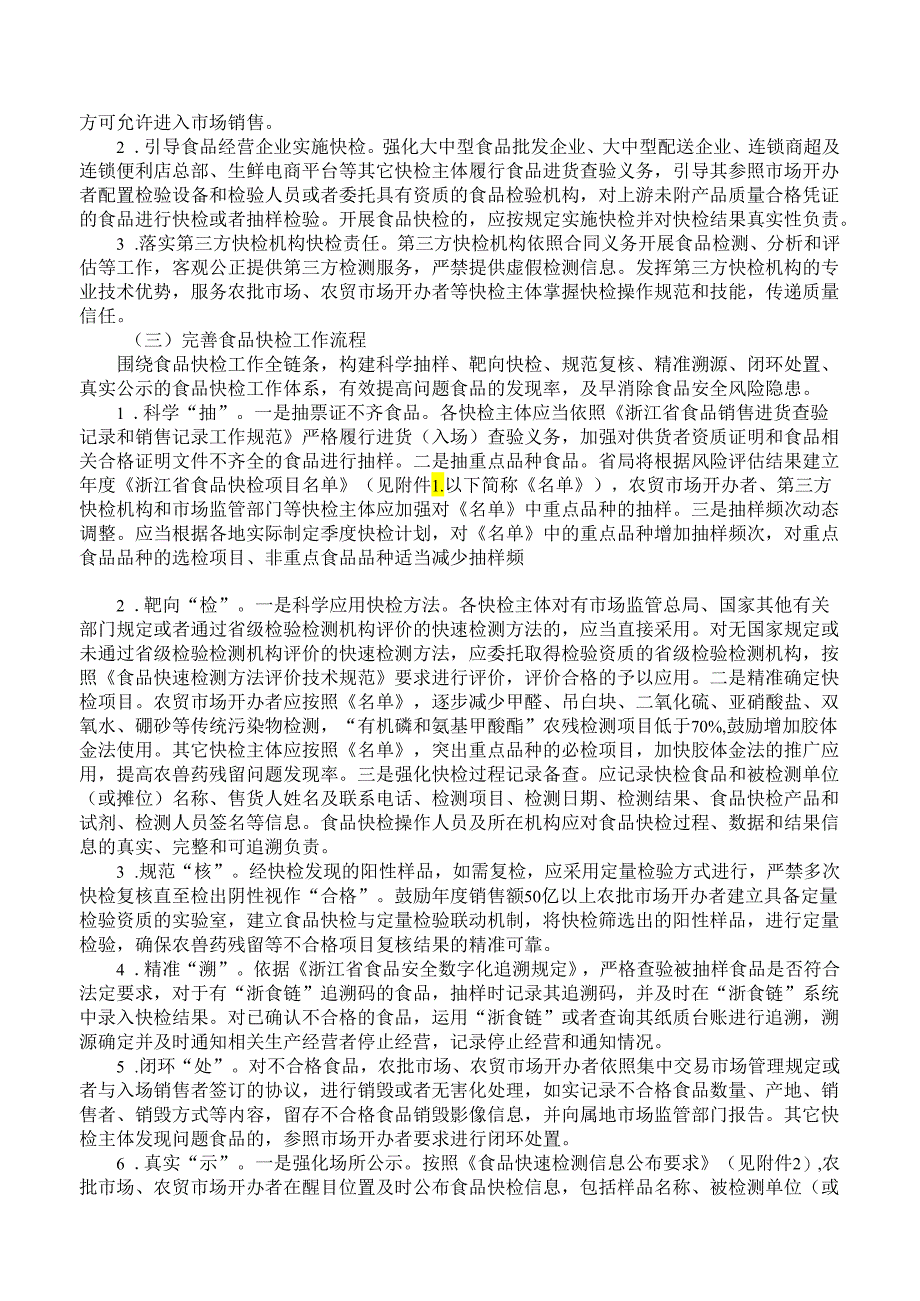 浙江省“菜篮子安全守护微改革”实施办法.docx_第2页