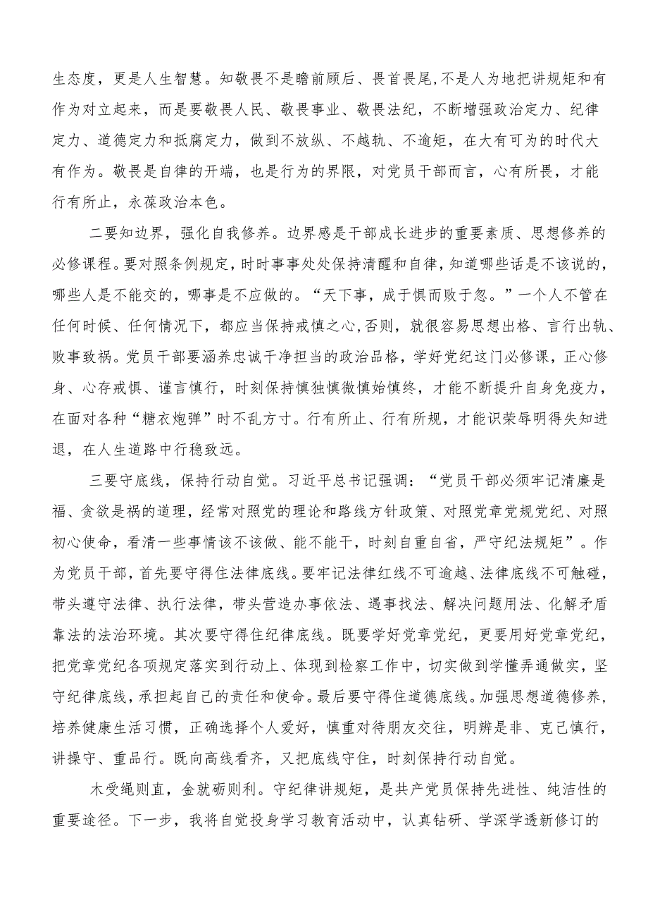 “学党纪、明规矩、强党性”专题学习心得感悟（交流发言）.docx_第2页