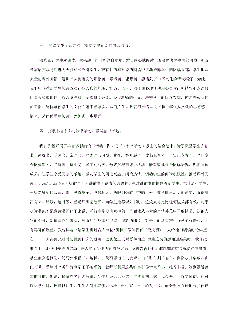 如何培养小学生的阅读习惯 论文.docx_第3页