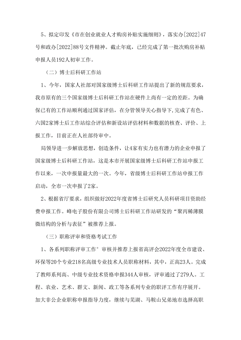 人力资源社会保障工作汇报材料-坚持以快速增长来实现新突破.docx_第2页