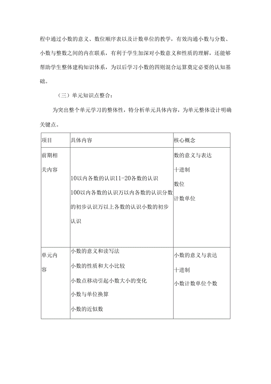 人教版四年级下册单元整体教学教学设计小数的意义和性质.docx_第2页