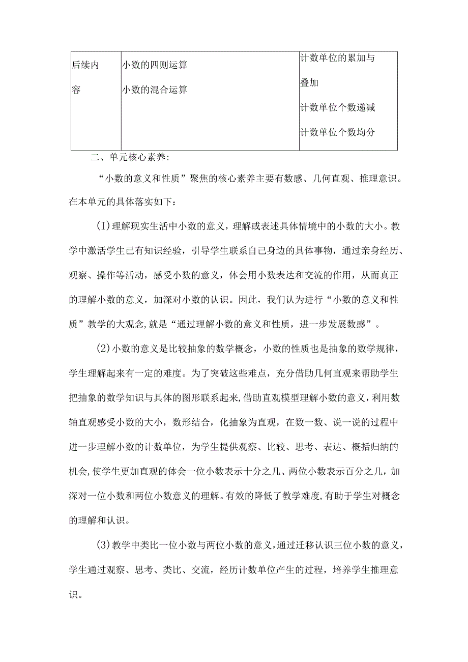 人教版四年级下册单元整体教学教学设计小数的意义和性质.docx_第3页