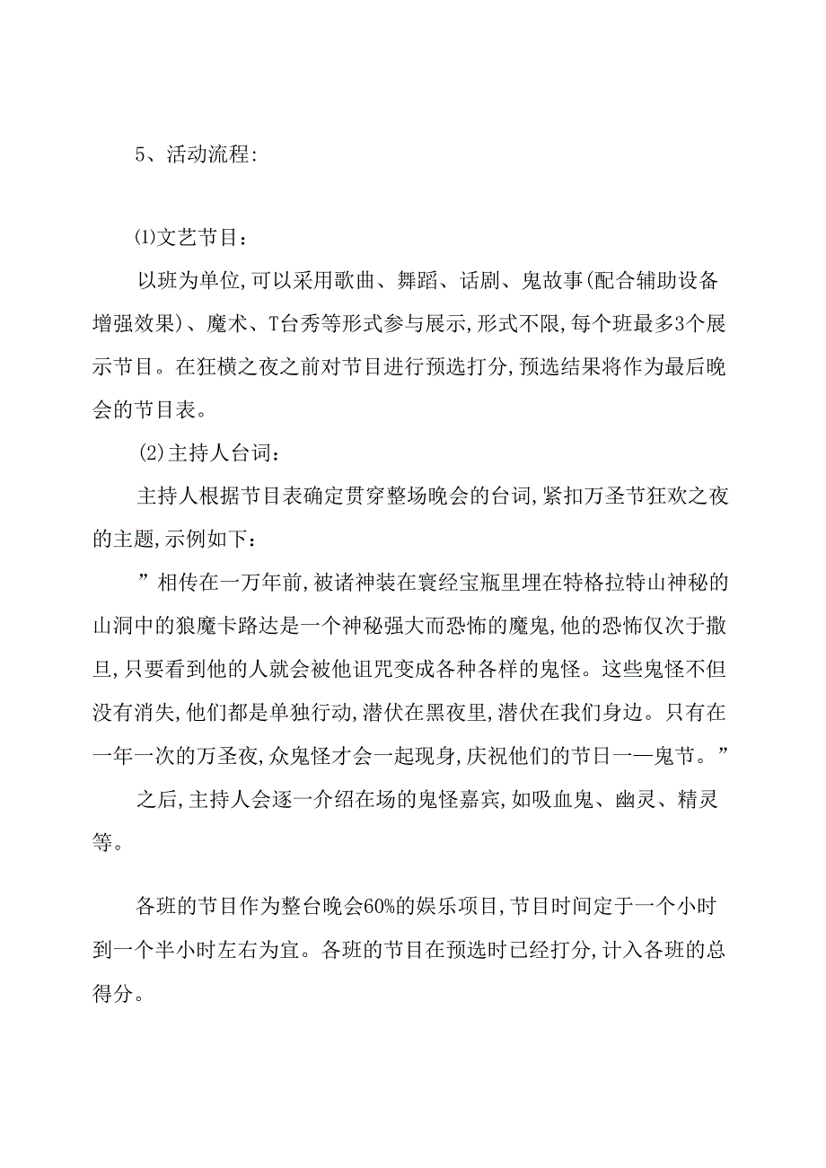 万圣节活动策划方案.docx_第3页