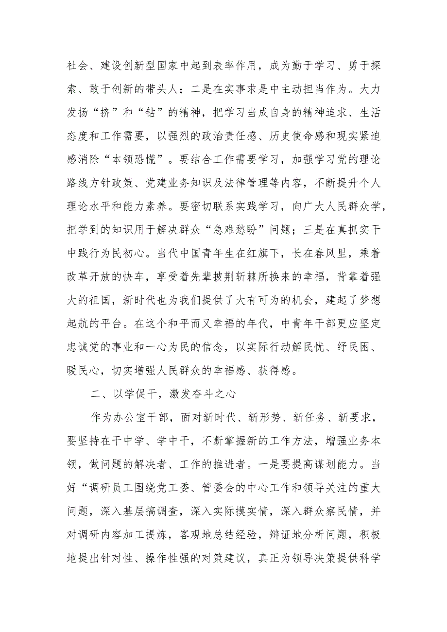 学习新修订的《中国共产党纪律处分条例》心得体会（8）.docx_第2页