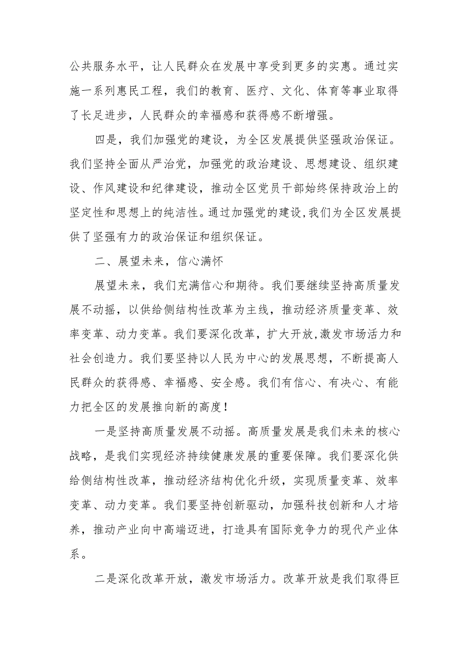 在某区(镇)2024年度高质量发展总结表彰大会上的讲话.docx_第3页