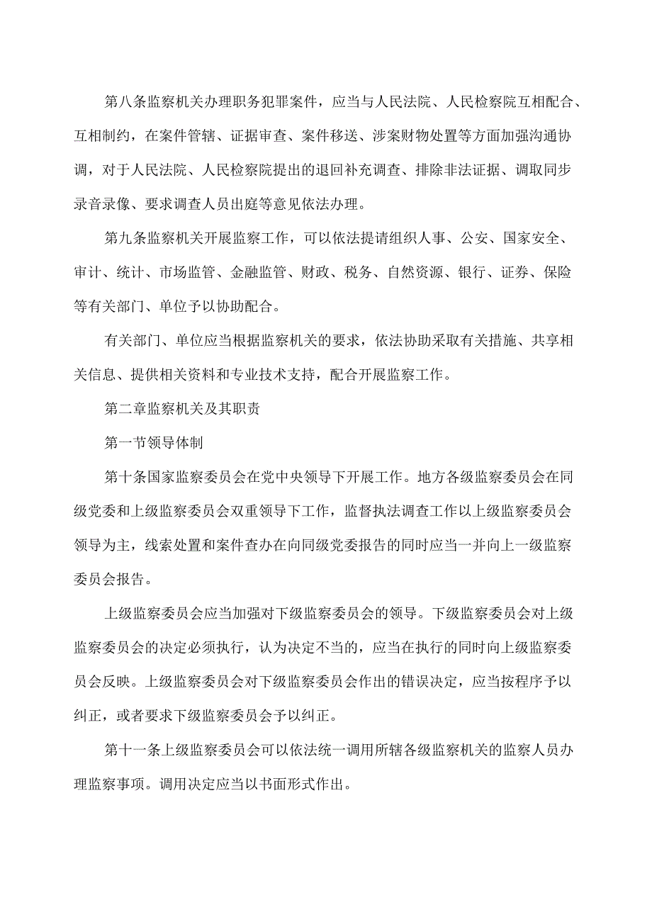 监察法实施条例（2021年版）.docx_第3页