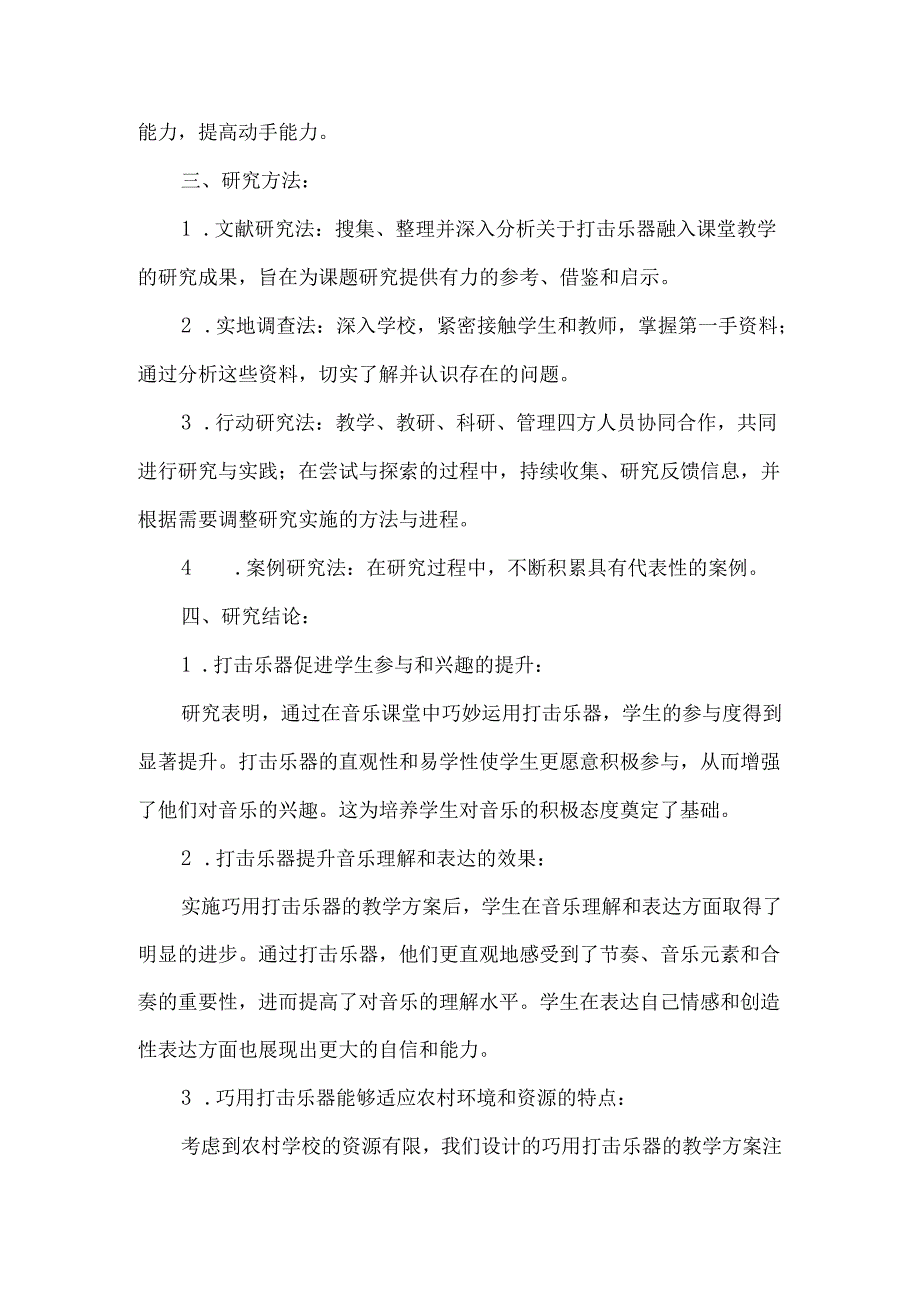 农村小学低年级音乐课堂研究课题结题报告.docx_第3页