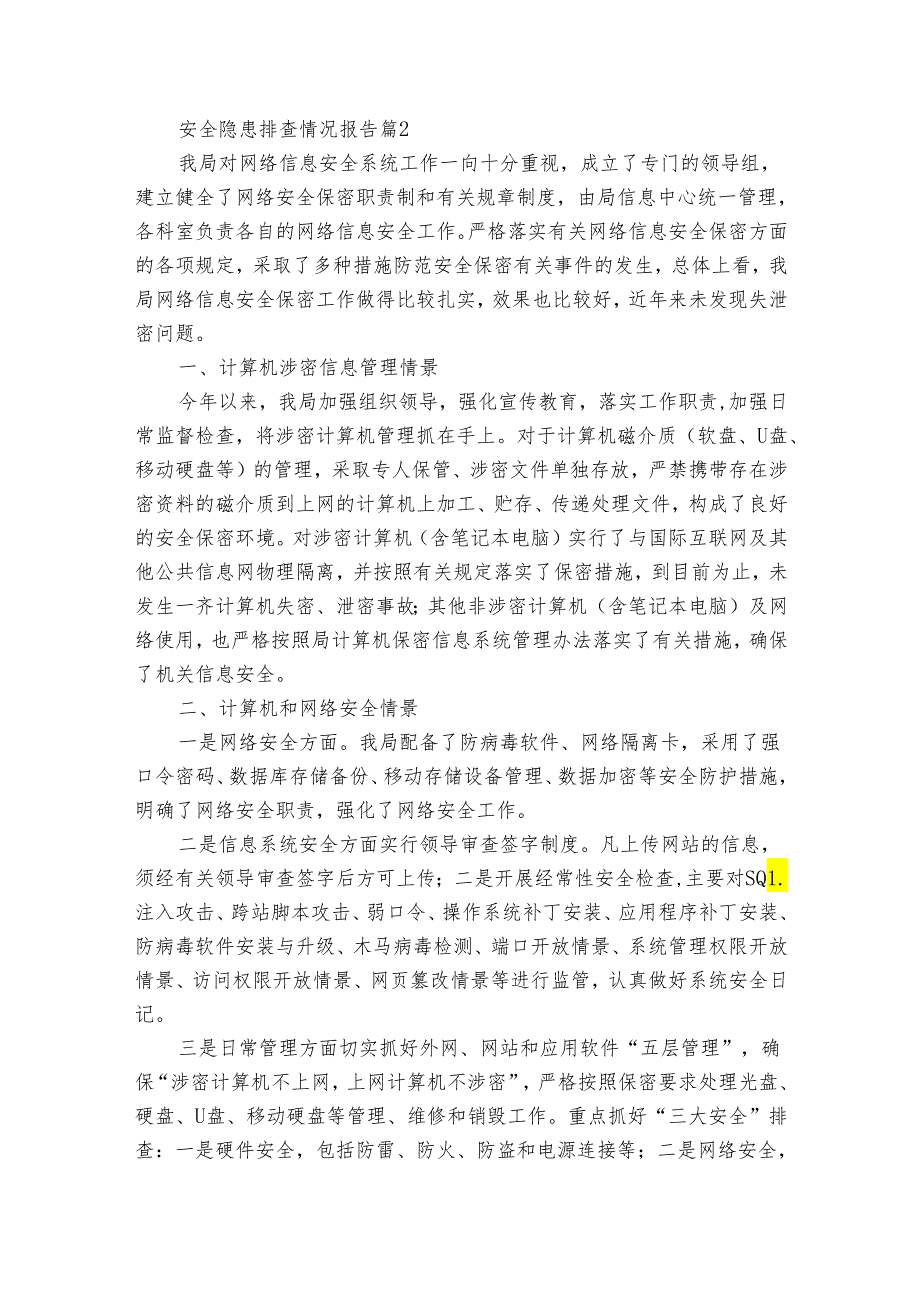 安全隐患排查情况报告（33篇）.docx_第3页