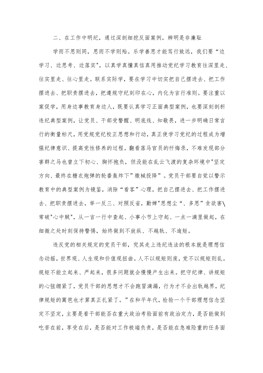 党纪学习教育党组理论学习中心组交流研讨发言提纲3篇合集.docx_第3页