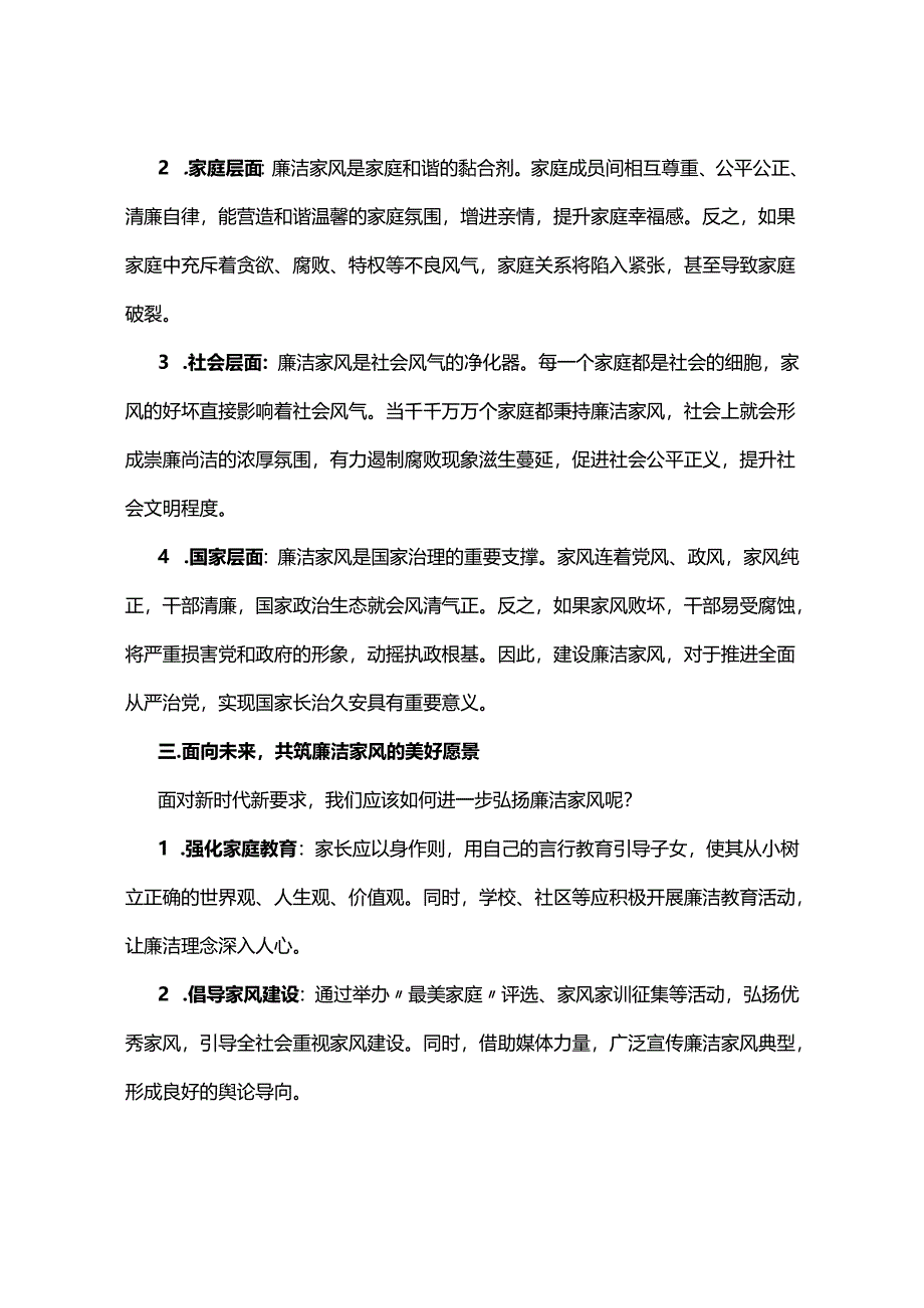 廉洁家风演讲稿.docx_第2页