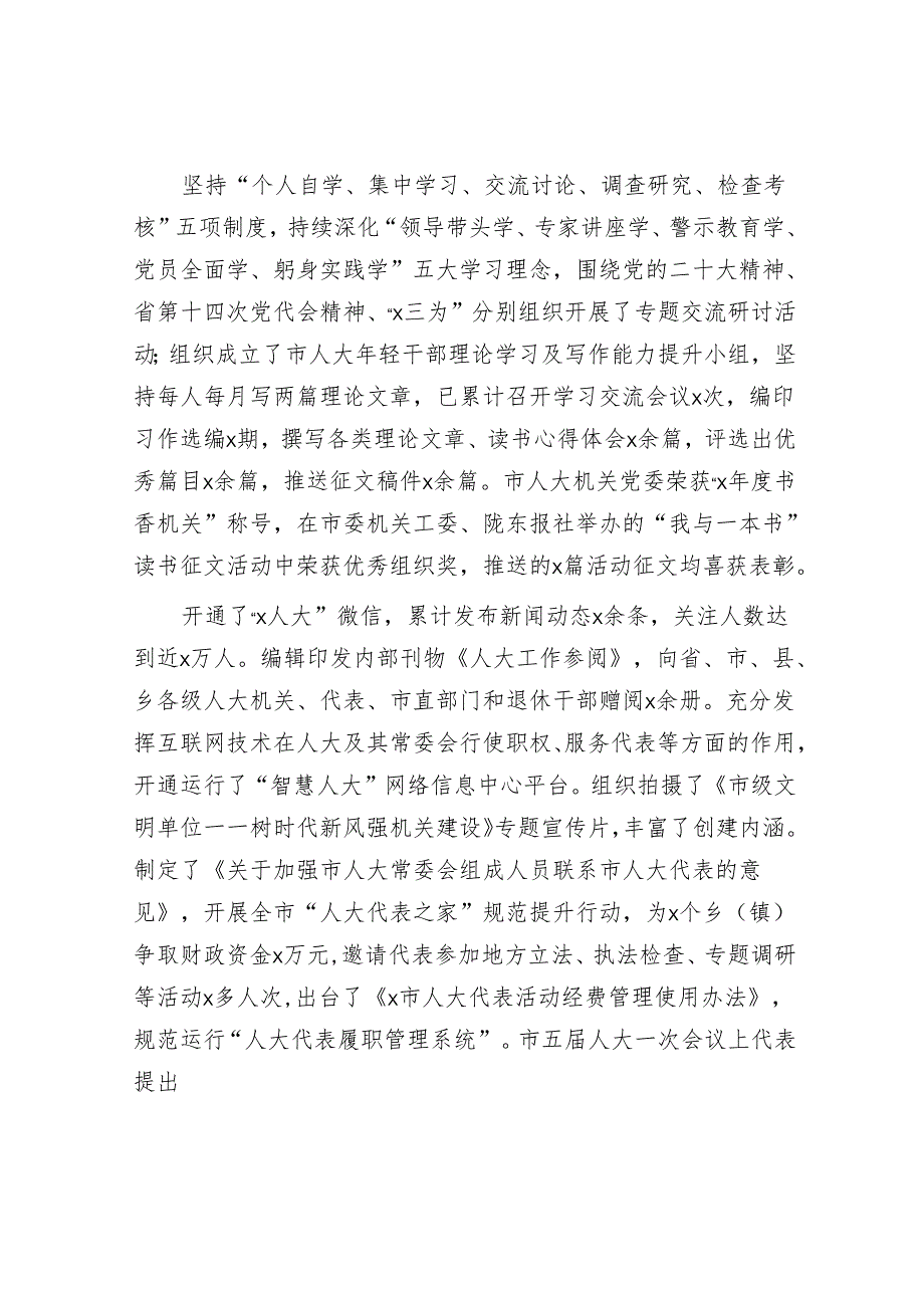 市人大机关党建工作总结汇报2500字.docx_第3页