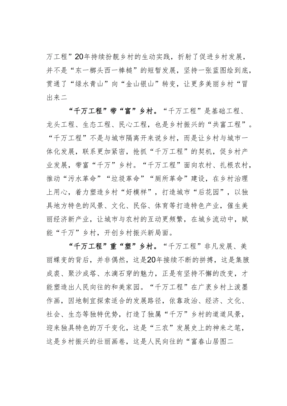 学习领悟“千村示范、万村整治”工程心得体会发言.docx_第2页