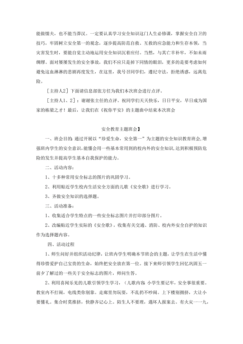 安全教育主题班会教案汇总40个.docx_第2页