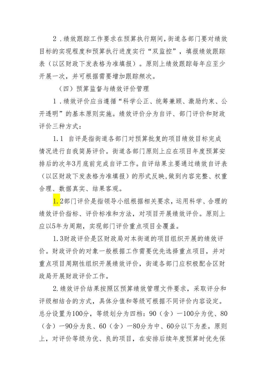 街道办事处财务管理制度.docx_第3页