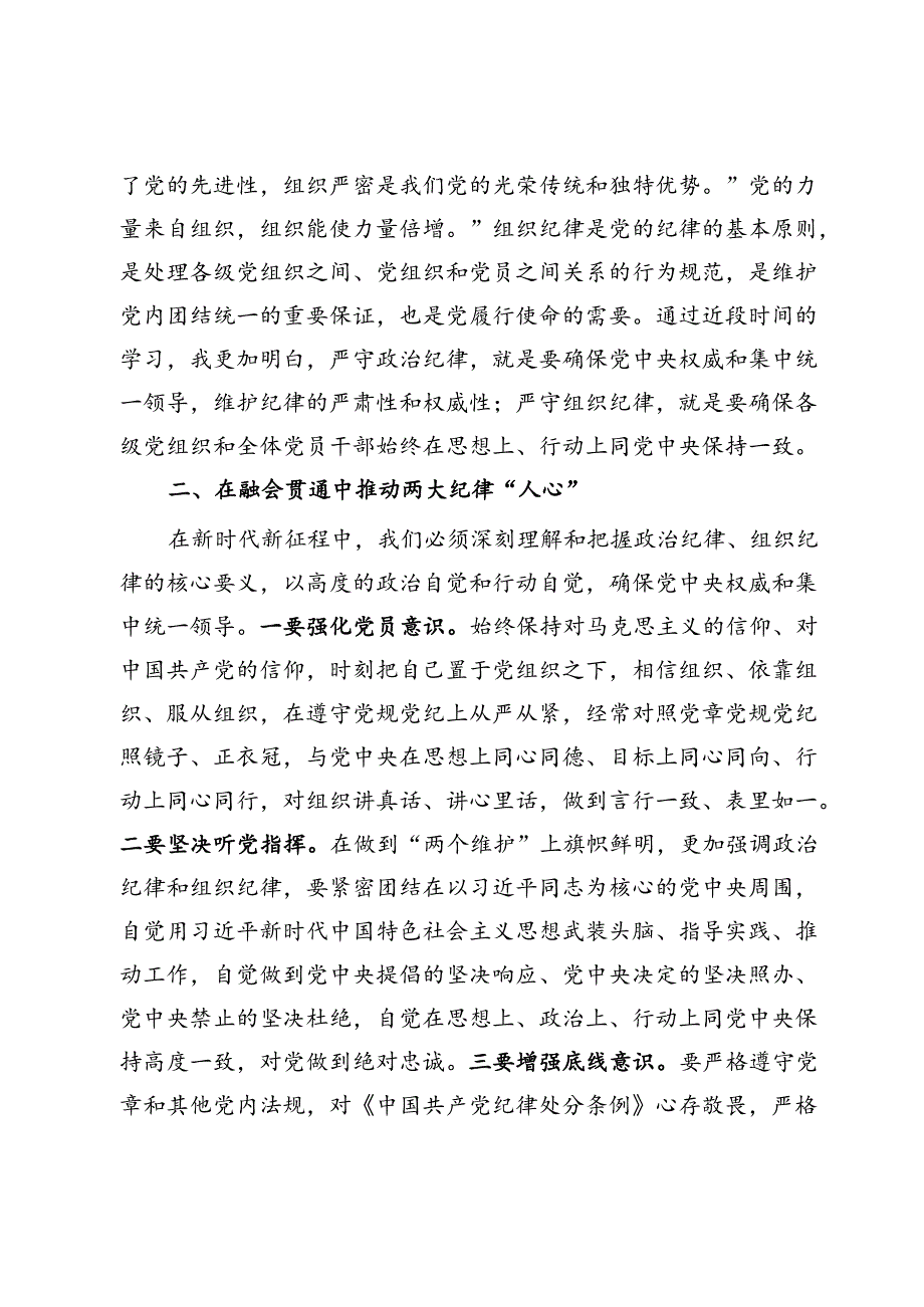 某县委书记理论学习中心组党纪学习教育专题研讨交流发言材料.docx_第2页