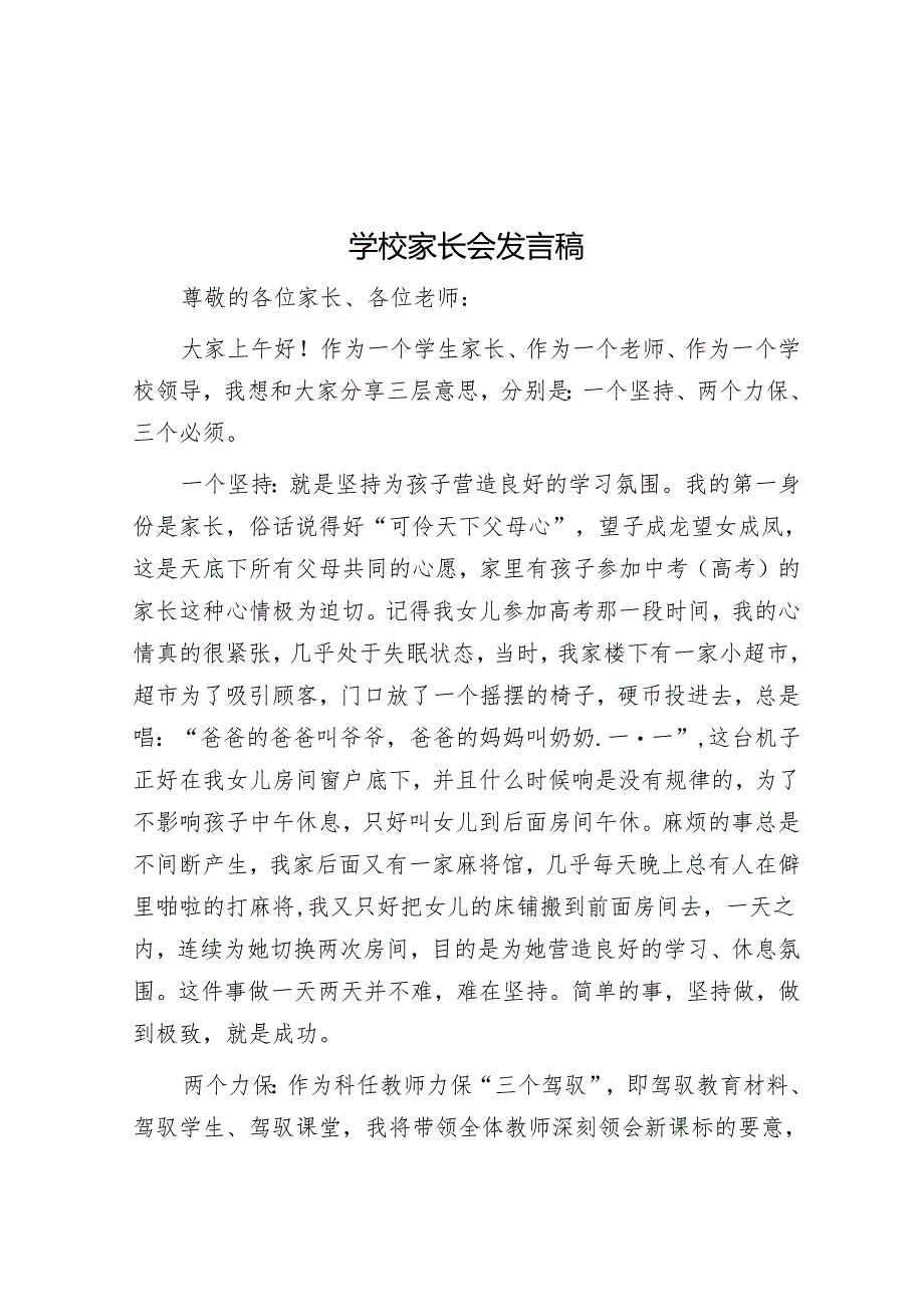 学校家长会发言稿.docx_第1页