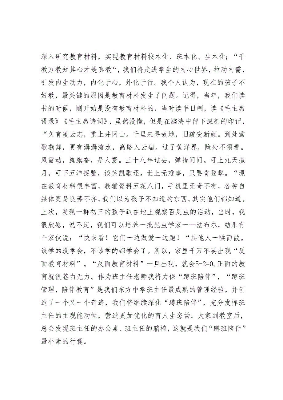 学校家长会发言稿.docx_第2页